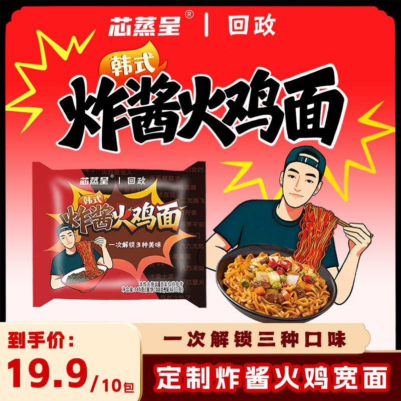 芯蒸呈&回政定制款 炸酱火鸡面141克10袋装泡面方便面速食夜宵