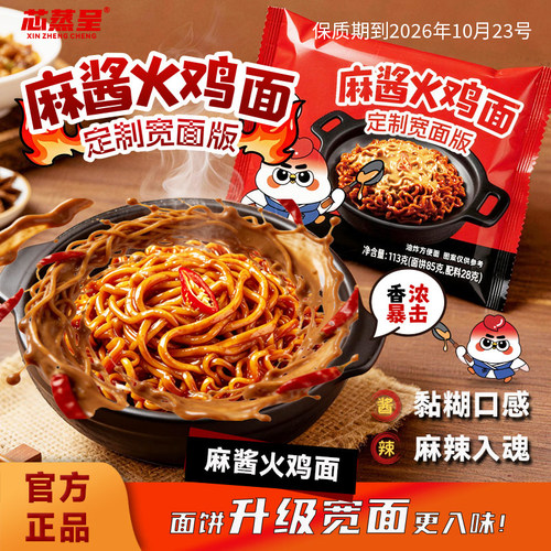 芯蒸呈麻酱火鸡面袋装定制宽面