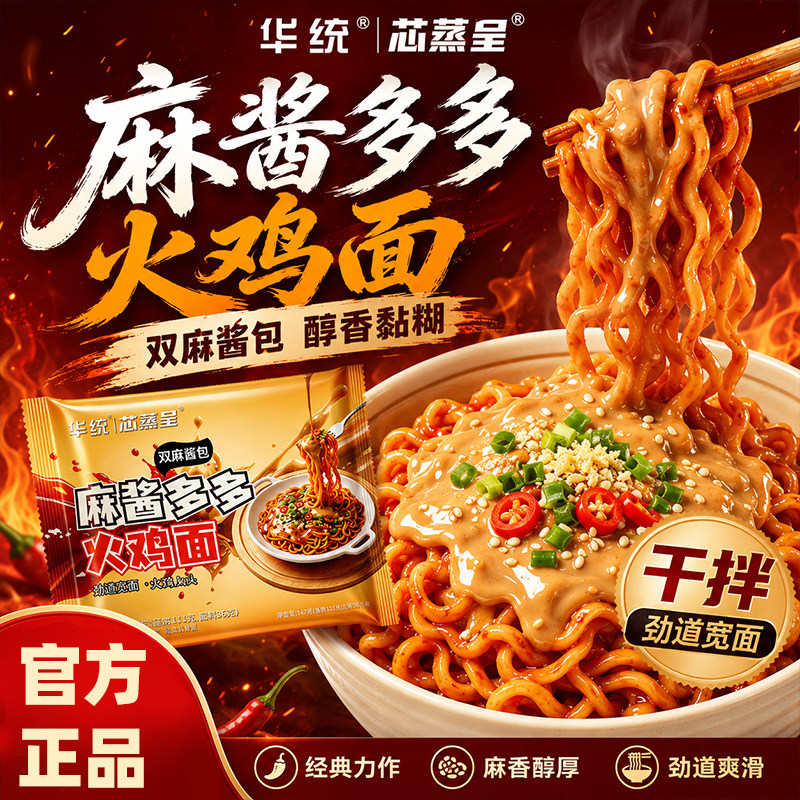 芯蒸呈麻酱多多火鸡面速食图片