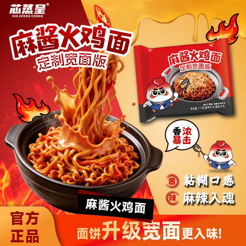芯蒸呈麻酱火鸡面20包定制宽面