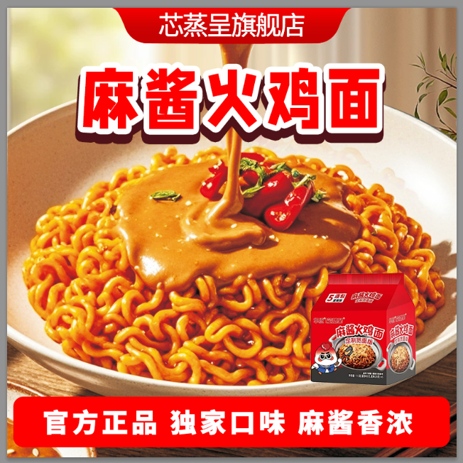 芯蒸呈麻酱火鸡面定制宽面版网红同款高品质方便面夜宵速食