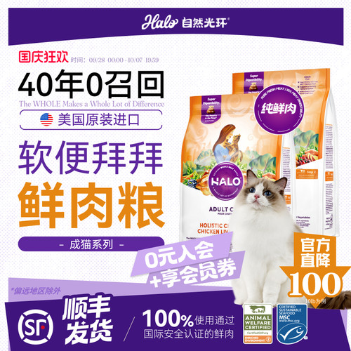 halo美国进口全价成猫粮克软便