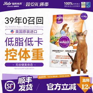 美国进口Halo自然光环猫粮成猫鸡10磅纯鲜肉易消化4.5kg 袋
