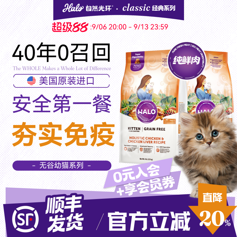 美国进口纯鲜肉幼猫鱼肉味猫粮