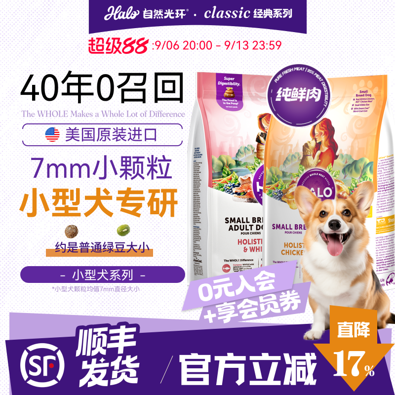 美国进口halo自然光环狗粮比熊泰迪柯基宠物狗小型犬小颗粒鲜肉粮