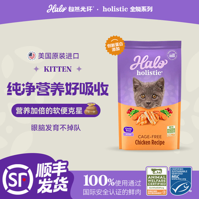 美国进口Halo自然光环幼猫纯鲜肉猫粮纯鲜肉克软便10磅/4.54kg