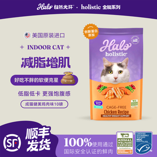 美国进口halo 自然光环纯鲜肉猫粮holistic全能系列健美猫粮10磅