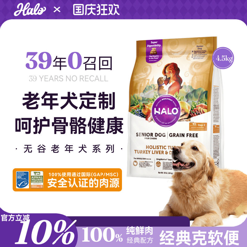 halo老年犬狗粮高龄犬专用鲜肉粮