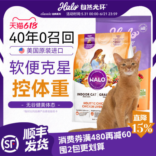 Halo自然光环成猫猫粮健美粮10磅