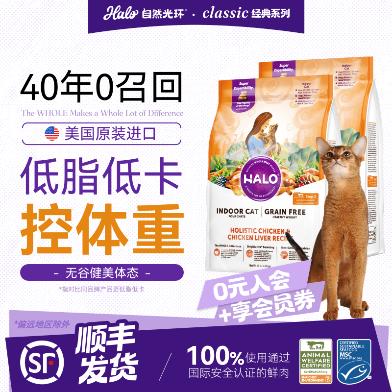 美国进口Halo自然光环健美鸡猫粮纯鲜肉成猫低脂减肥减脂粮旗舰店