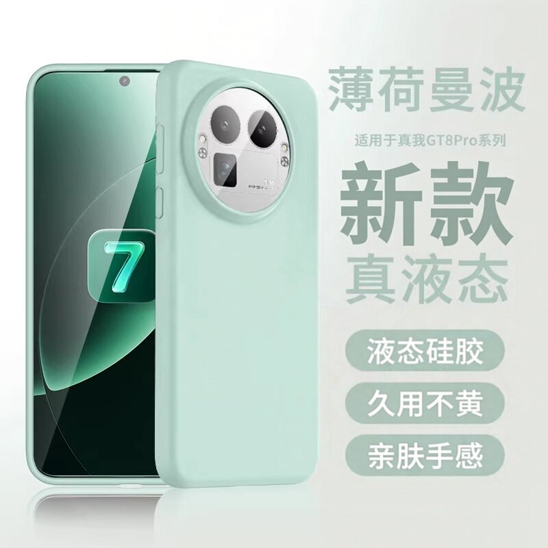 橡皮擦手感适用realme真我GT8pro手机壳曼波绿液态硅胶保护套GT/Neo/7/6/5SE镜头全包耐脏防摔简约高级男女款