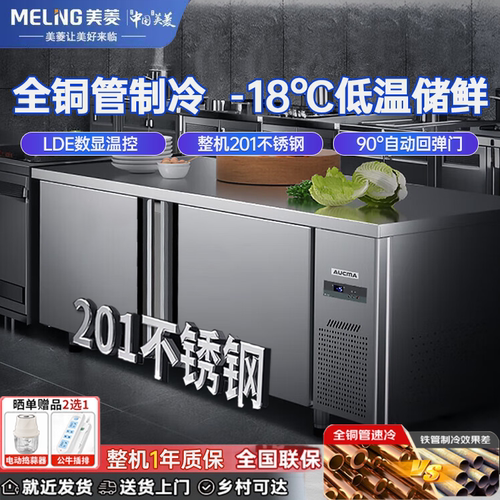美菱冷藏工作台商用全铜管制冷