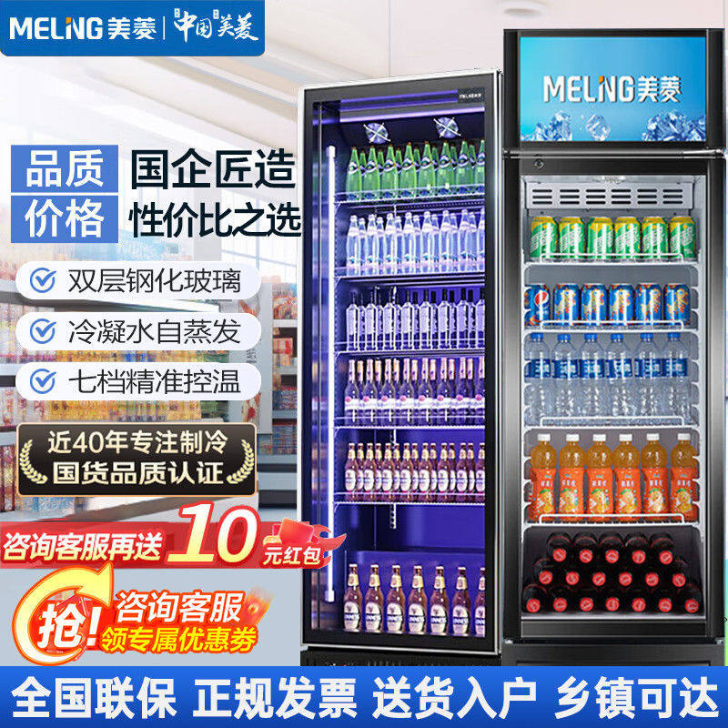 美菱立式展示柜冷藏保鲜柜商用单门玻璃门冰箱酒柜饮料冷藏展示柜