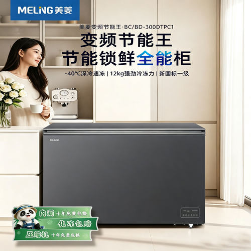 美菱300L零下40度速冻卧式冷柜