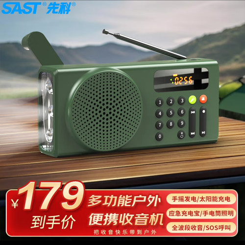 先科V70便携式全波段收音机