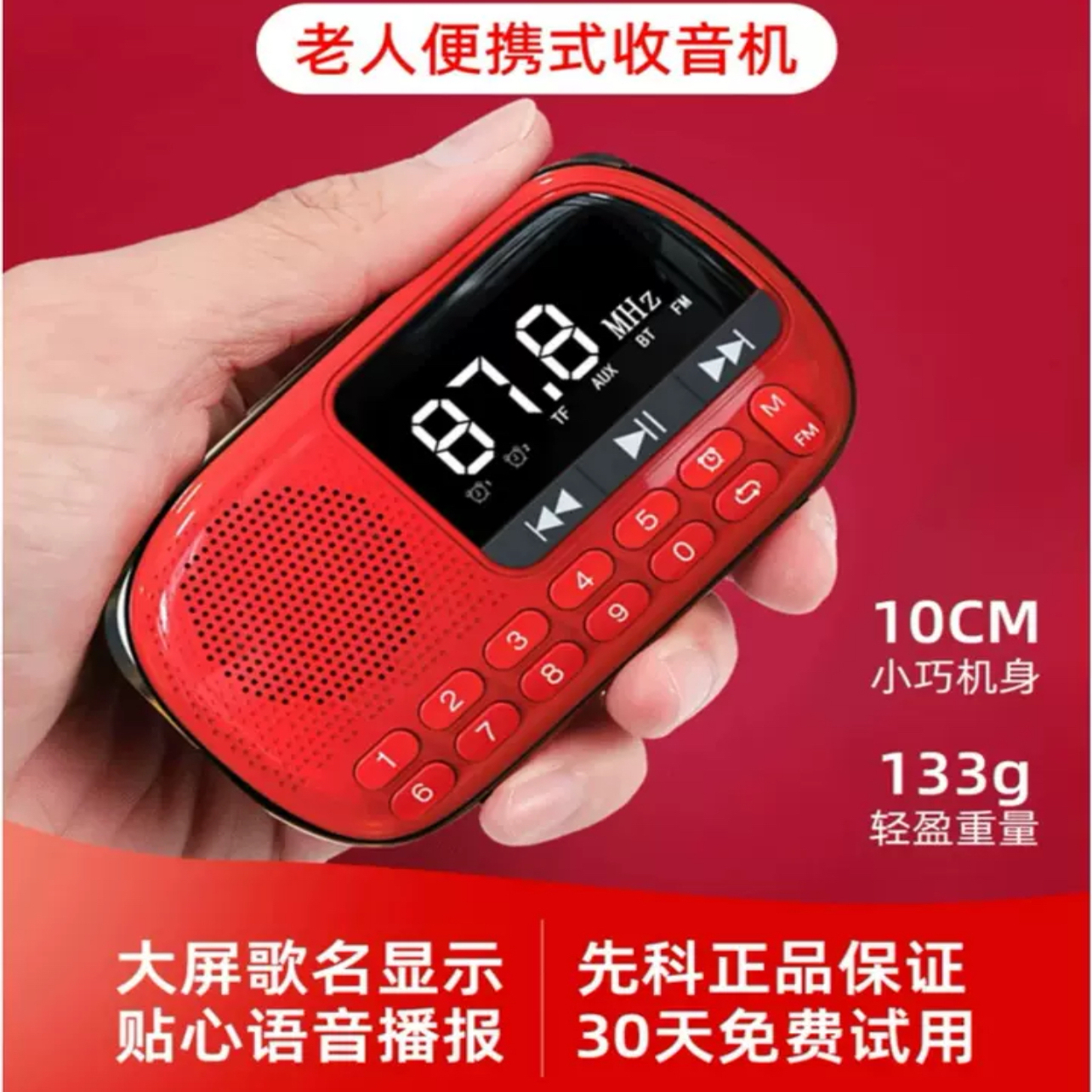先科收音机老人专用老年人随身听播放器充电小型音响音乐2025新款