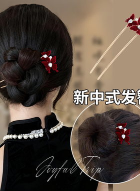 新中式蝴蝶U型发簪复古红色插梳国风扎头发梳丸子头固定神器发饰