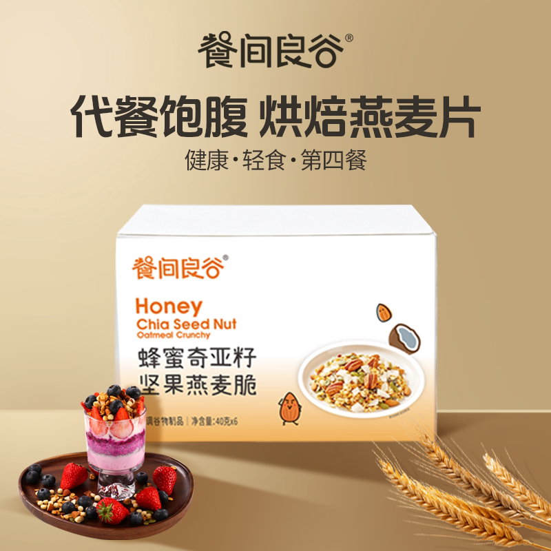 便携独立袋蜂蜜坚果代餐即食麦片