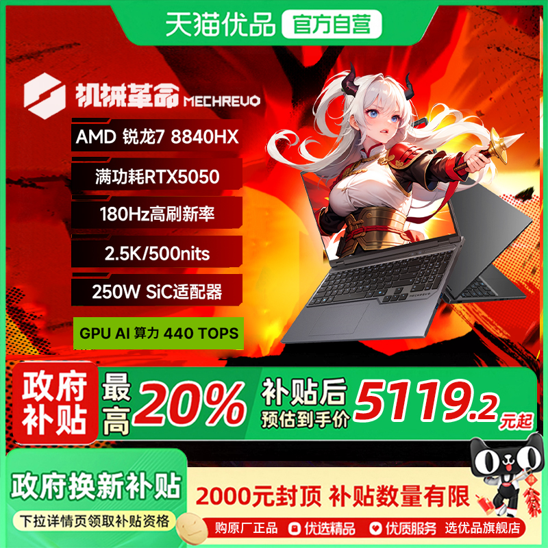 机械革命 蛟龙16Pro 2025 R7 8840HX RTX5050独显 16英寸笔记本电脑电竞游戏本学生