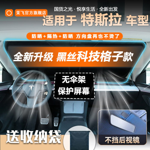 适用比亚迪黑丝格子款汽车遮阳挡