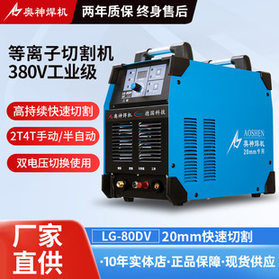 上海奥神手持式逆变等离子切割机380V快捷稳定耐用