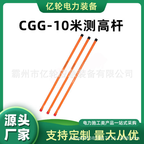 CGG-10米测高杆电力轻型伸缩式测距杆带刻度高压测量杆