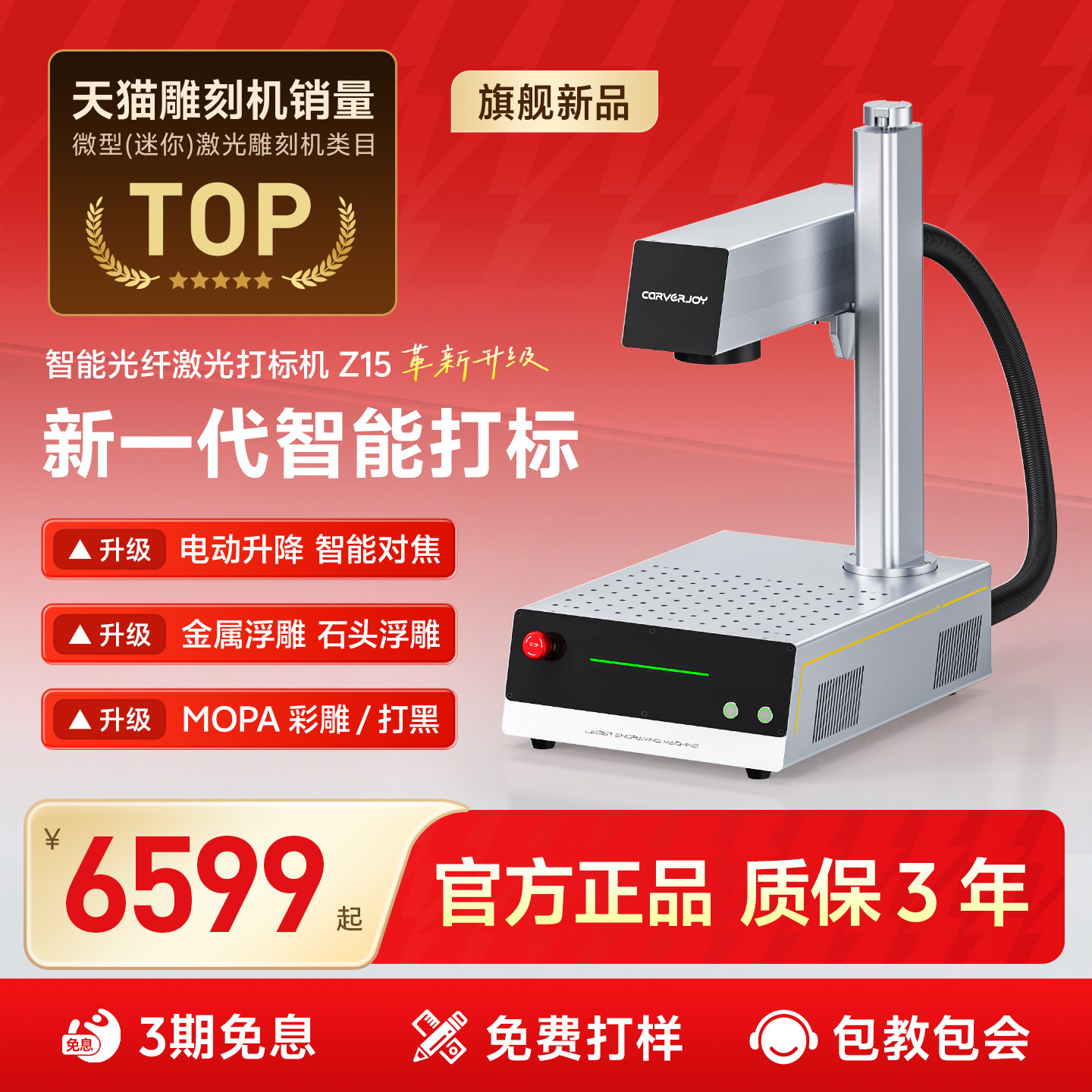 激光打标机三年质保电动升降