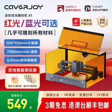 caverjoy小型激光切割机雕刻机刻字机金属亚克力切割木板皮革纸