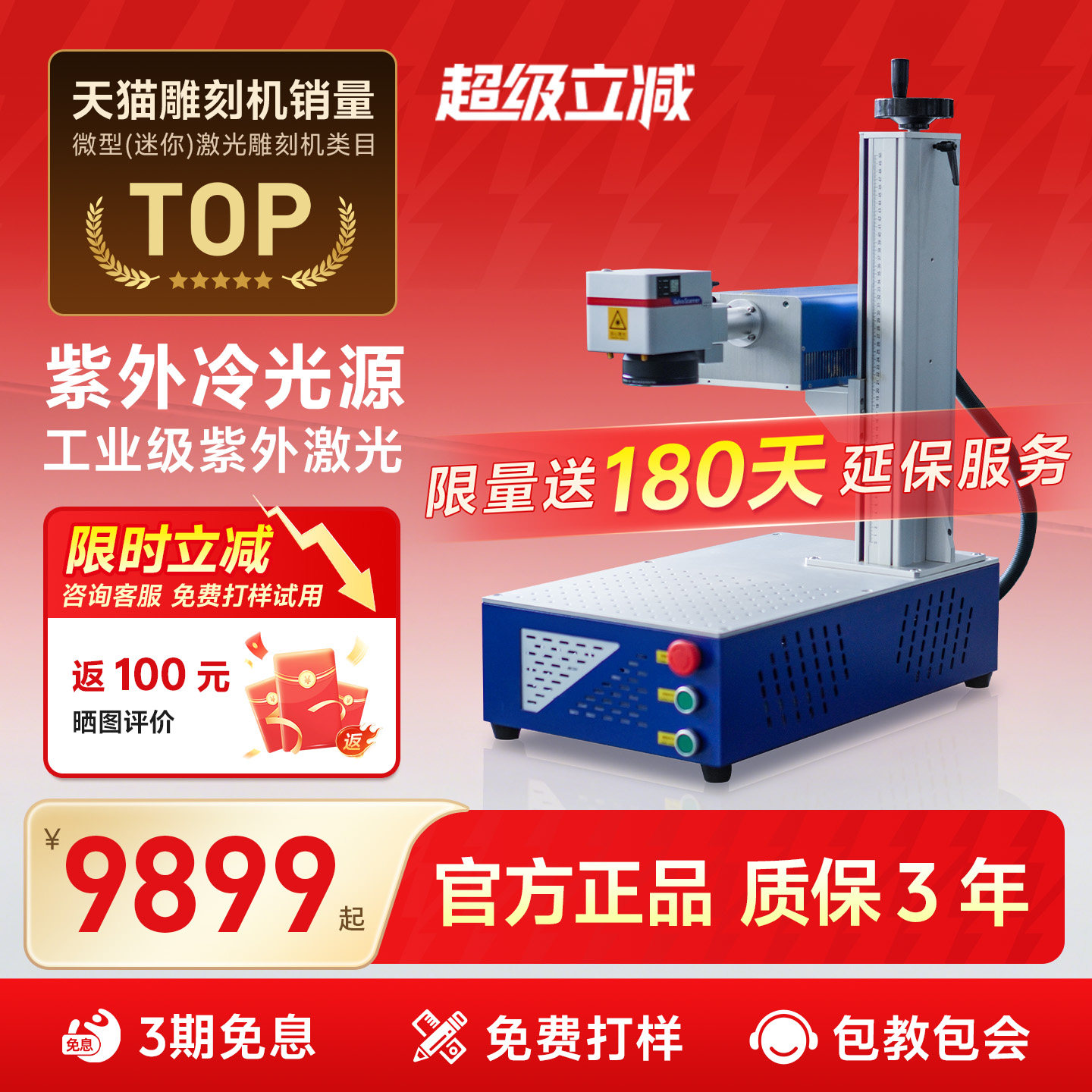 桌面式紫外激光打标机