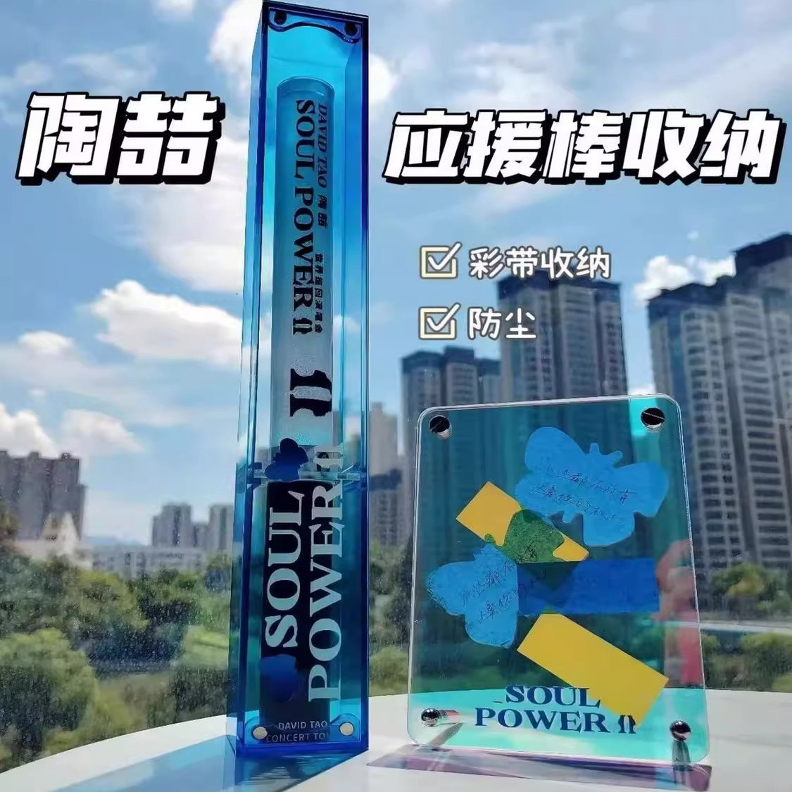 陶喆演唱会周边荧光棒收纳盒应援