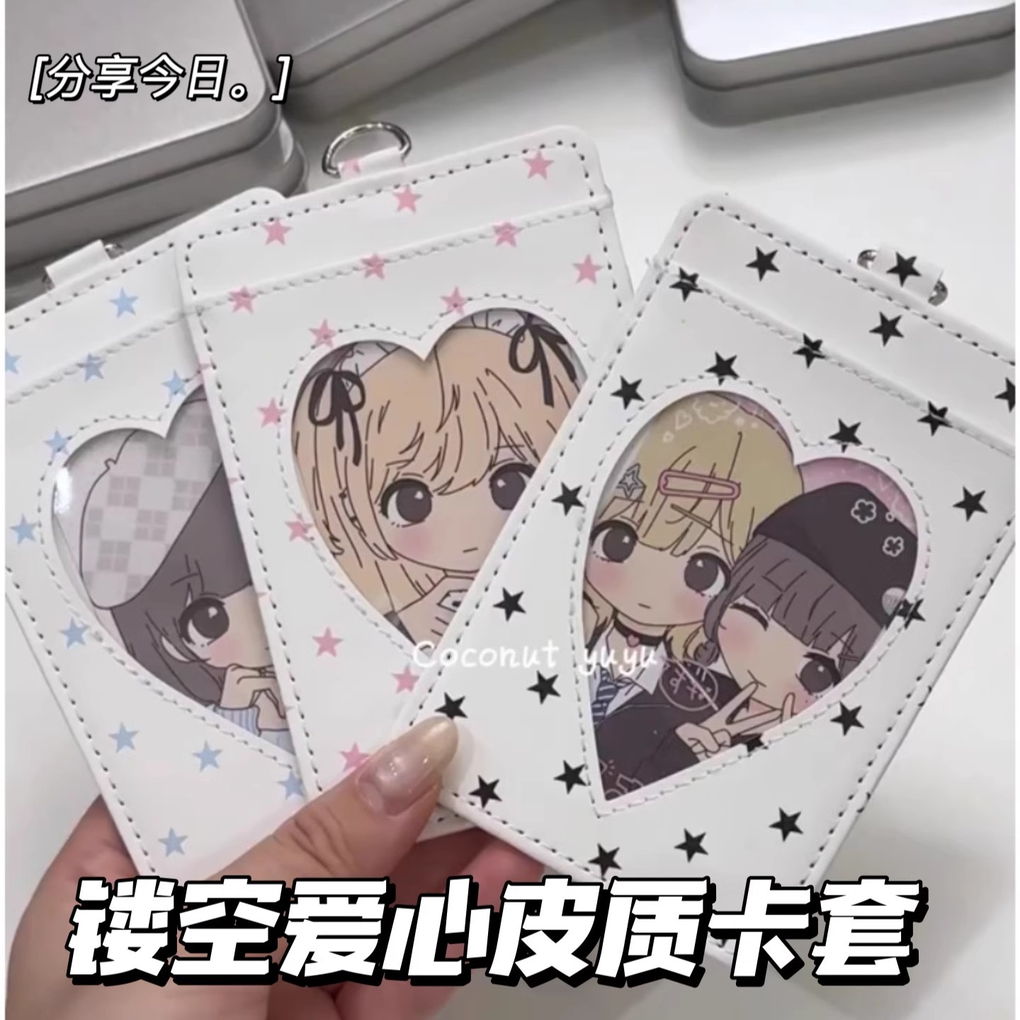 创意镂空爱心皮质卡套高颜值三寸