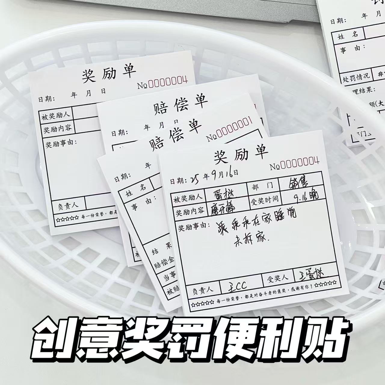 有趣搞怪赔偿单便利贴小条创意