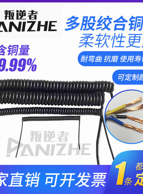 弹簧螺旋电缆PU伸缩线20.v5平方毫米3芯4芯5芯6芯7芯8芯9芯1包