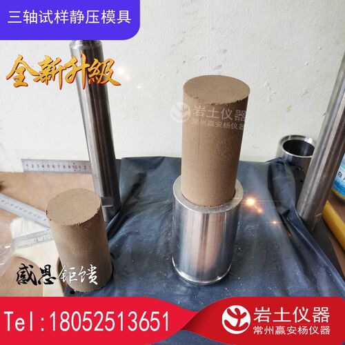 三轴试样静压制样器压l样39.1 50 38 70 61.8制样模具标准三轴试