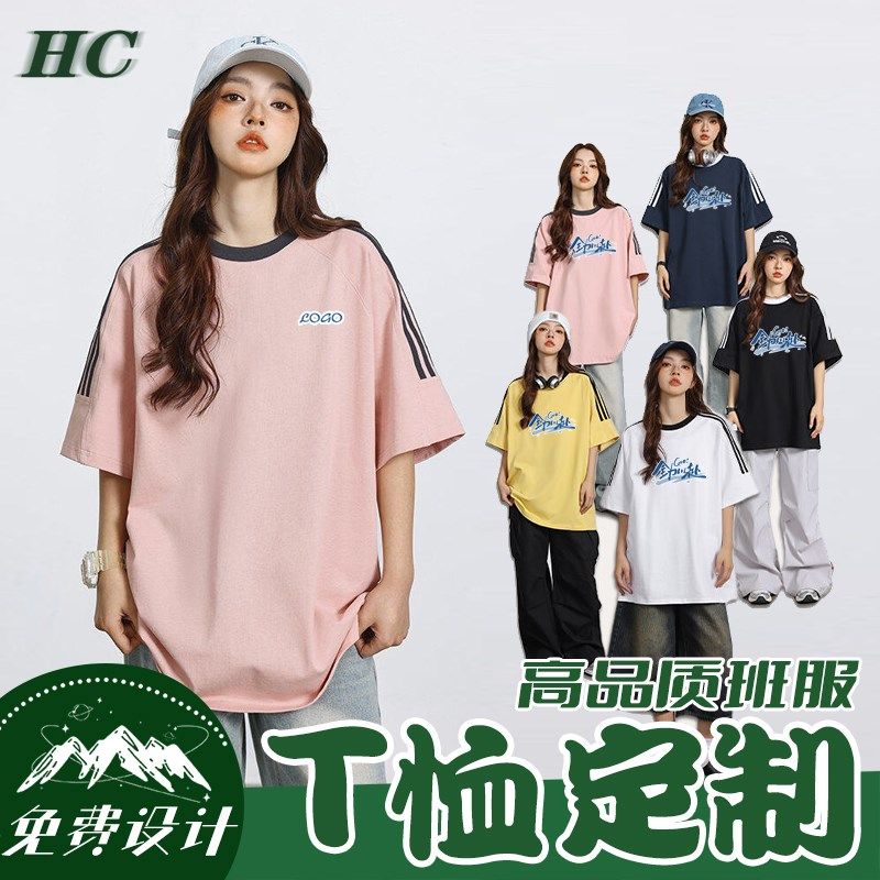 班服t恤定制印logo文化衫订制同学毕业聚会O刺绣diy体恤印图字