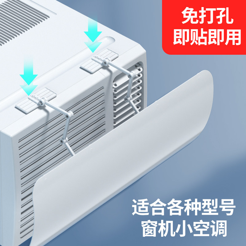 窗口式冷气机小挡风板导风罩月子室内冷风白色防T水窗机空调遮风