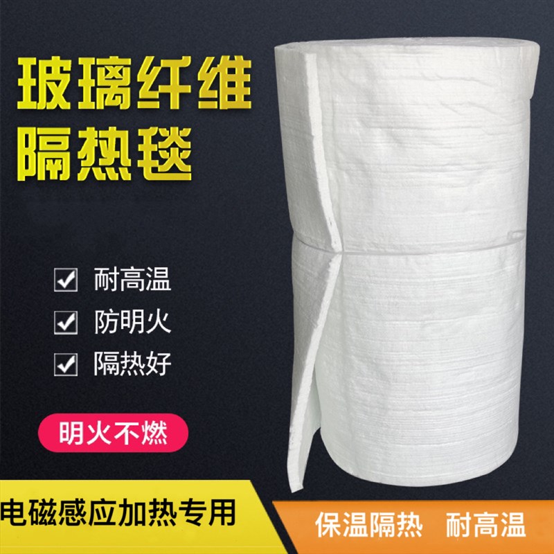 电磁感应加热高温棉玻璃纤维布隔热棉耐高O温燃气管道隔温保温