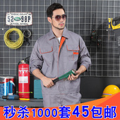 春秋工作服套装 灰色男w耐脏耐磨工装 工作服定制刺绣印刷 长袖 包邮