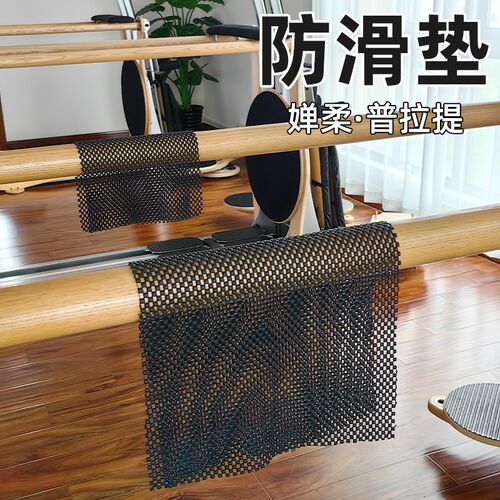 婵柔普拉提防滑垫器械耐磨透气A防汗臭核心床手扶把杆禅柔保护垫
