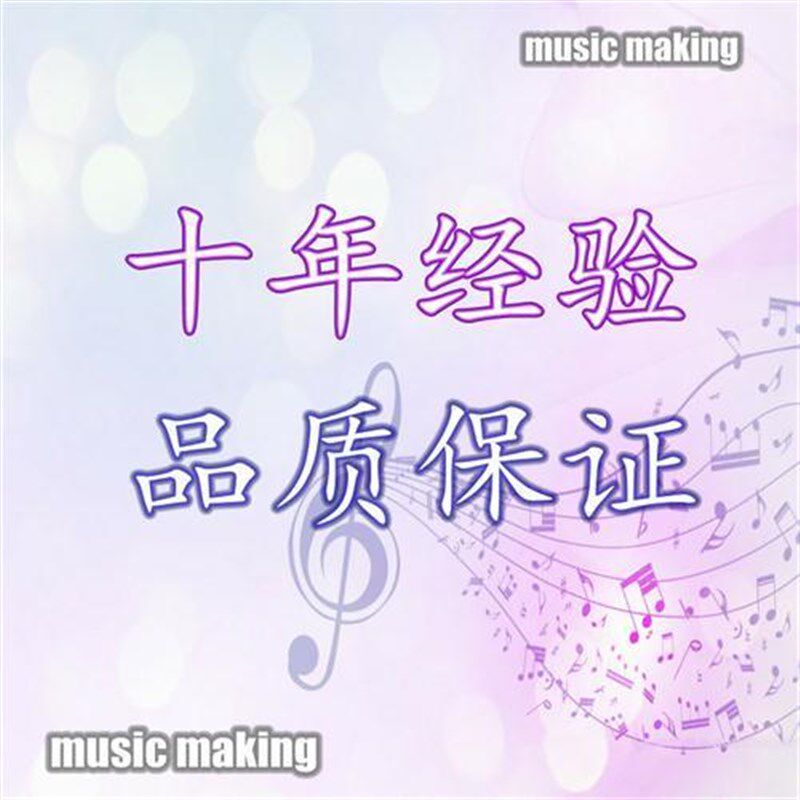 音乐剪辑制作f串烧剪切合并拼接服务舞蹈音频格式转换舞台伴奏编