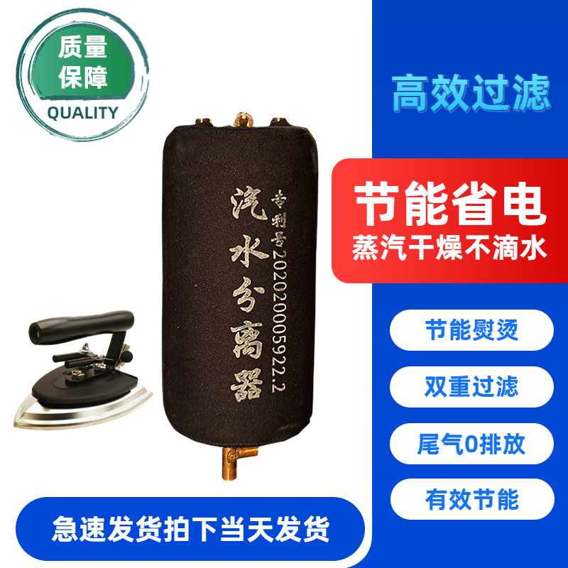 节能熨烫宝汽水分离器工业锅炉防漏水全蒸K汽节能型熨斗尾气零排