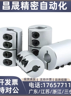 替代米思米CPRC CPRSC16 20 25 32-5-6-8-10-11-12-14联轴器刚性