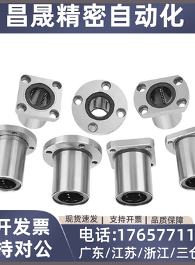 直线轴承米思米LHFC/LHFCW6/8/10/12/13/16/20/25/30 LBFC LBFCN