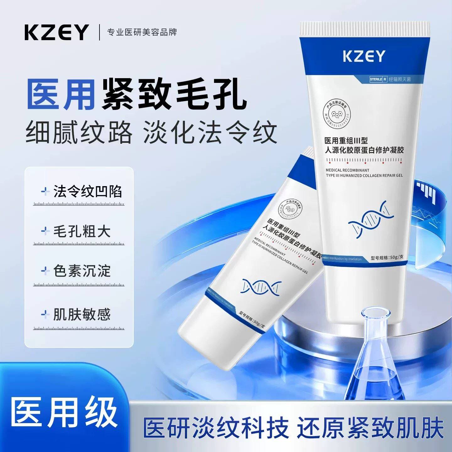 kzey蛋白膜小蓝管医用胶原蛋白凝胶温和细腻皮肤毛孔法令纹正品