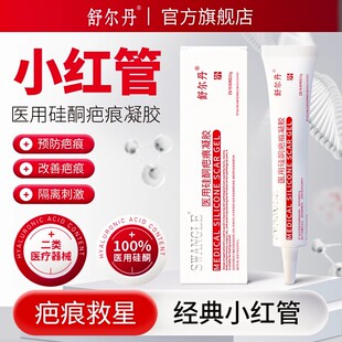 舒尔丹医用硅酮凝胶疤痕敷料手术祛凹凸增生疤痕去预防疤痕增生膏