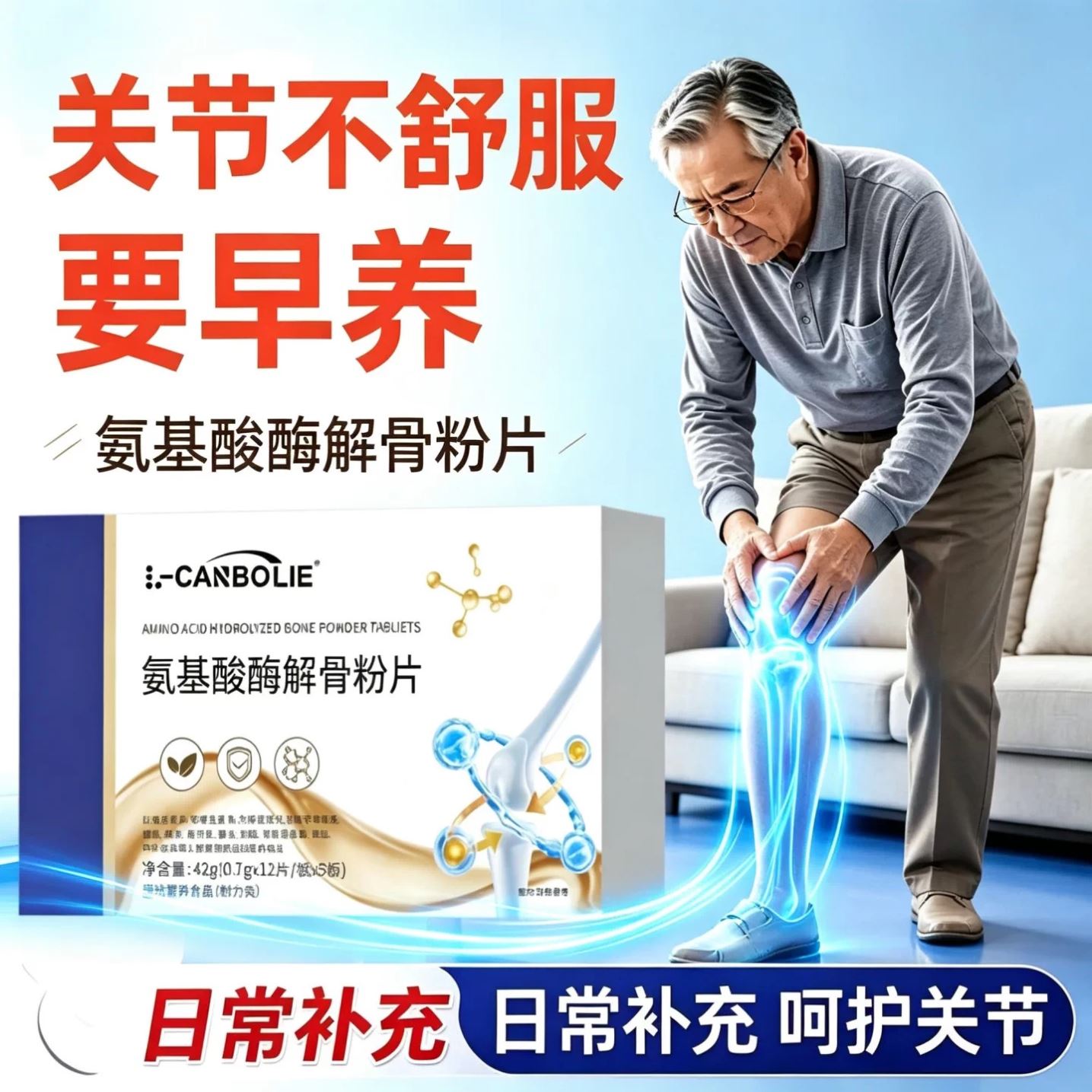 舒骨舒宝正品品牌店酶解骨粉片贝舒缓关节酸胀助力伦关节灵活行动