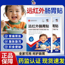 修正远红外小儿肠胃贴调理儿童婴幼儿积食消食健脾胃贴官方