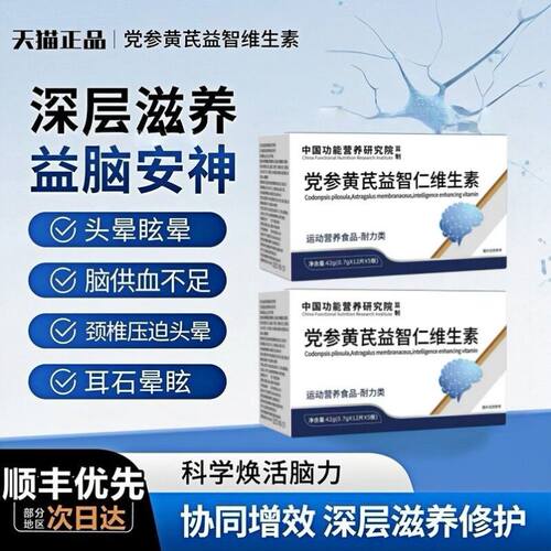 巴贝佳舒晕元止晕宝党参黄芪益智维生素头昏沉头晕眩晕状态不佳