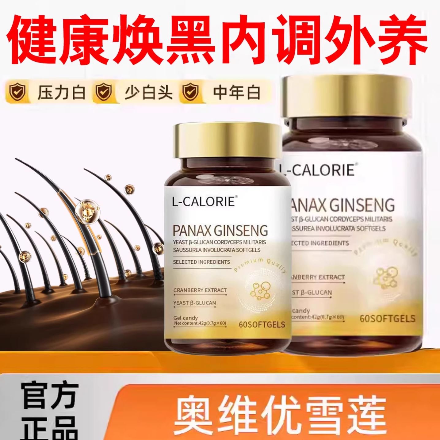 奥维优维生素d3维生素B乌黑素白发内调发线后移少年白发老年白发