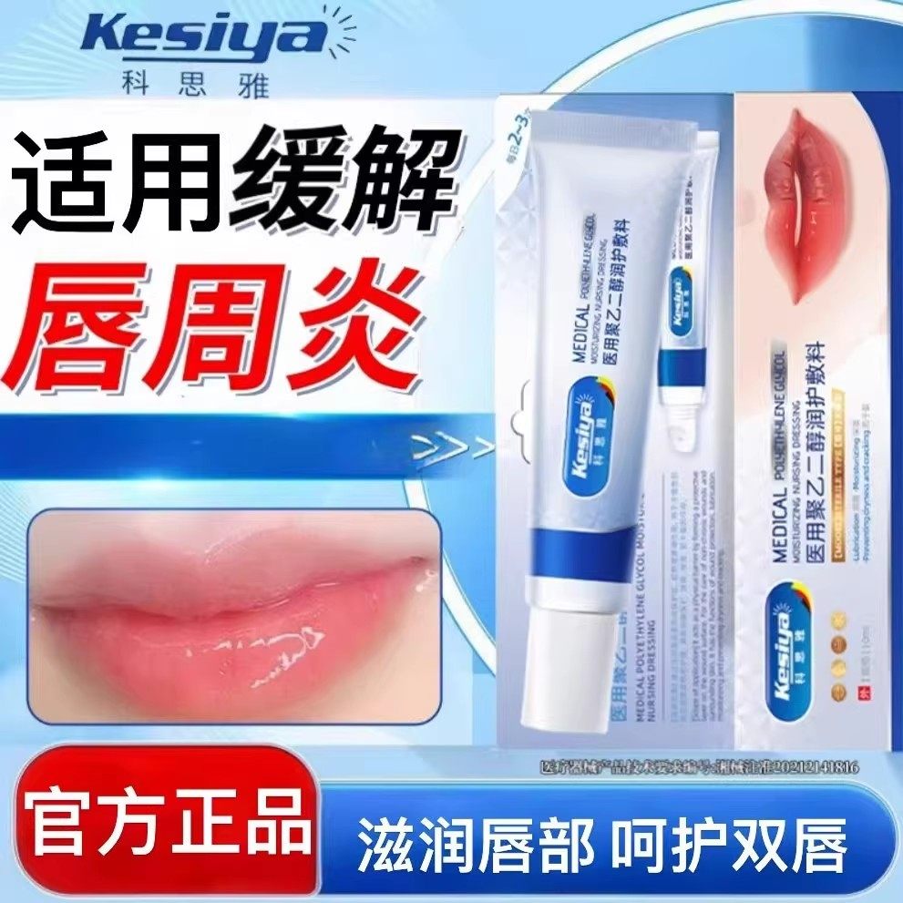 科思雅唇炎膏婴儿宝宝润唇保湿嘴唇干裂脱皮口水疹唇膜修复